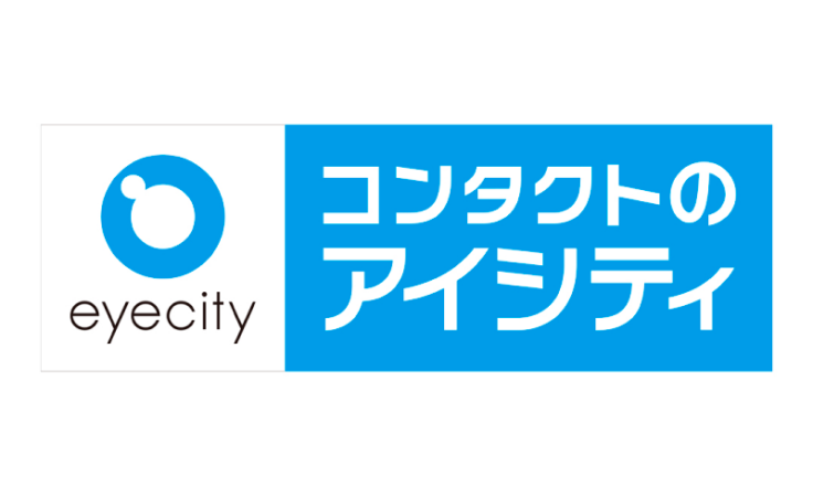 コンタクトのアイシティ