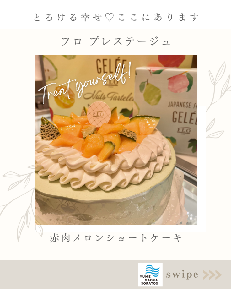 【フロ プレステージュ】 -ゆめが丘ソラトス1階-