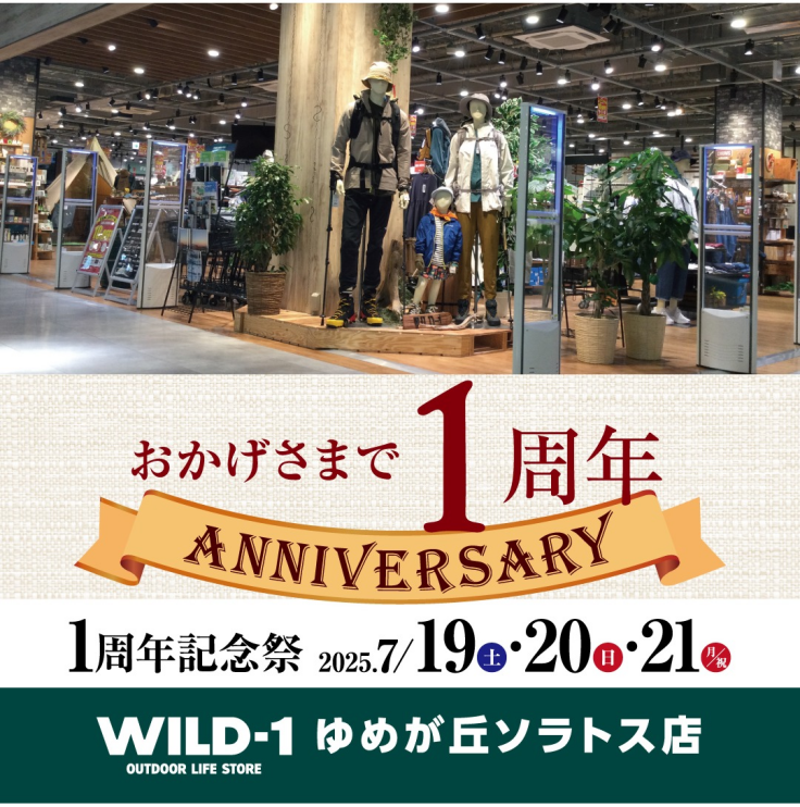おかげさまで、1周年！　アニバーサリーSALE開催！