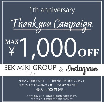 開業1周年記念♪ゆめが丘店限定最大1000円オフ