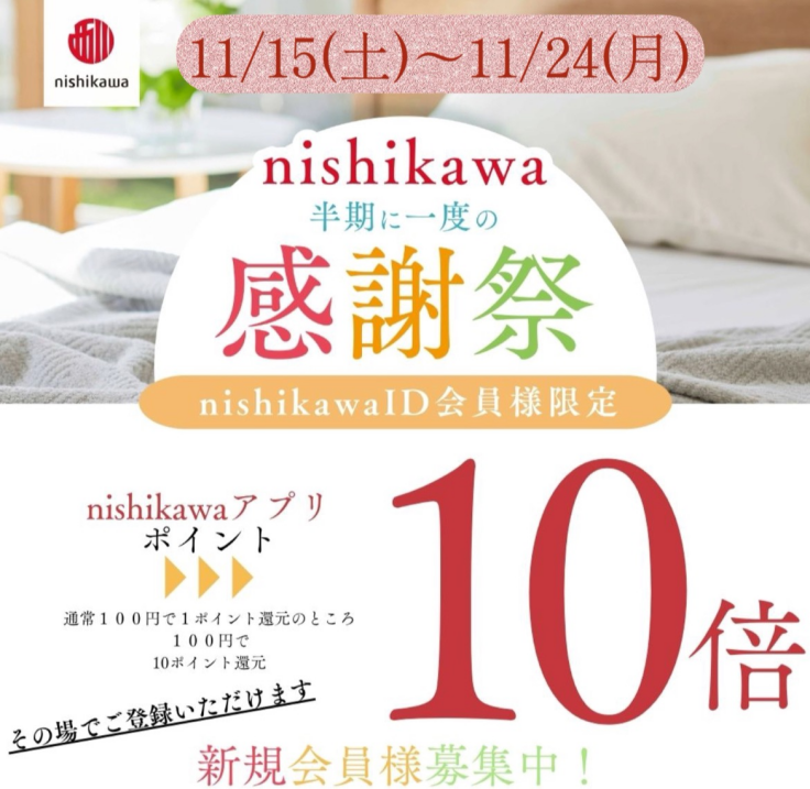 半期に一度の『感謝祭』開催します❣️