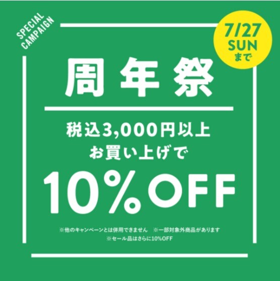 ☆★7月25日～27日限定！3,000円以上ご購入で10%OFF★☆