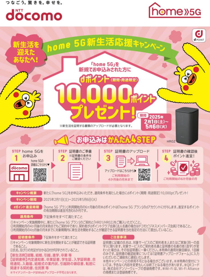 home5G新生活応援キャンペーン実施中！