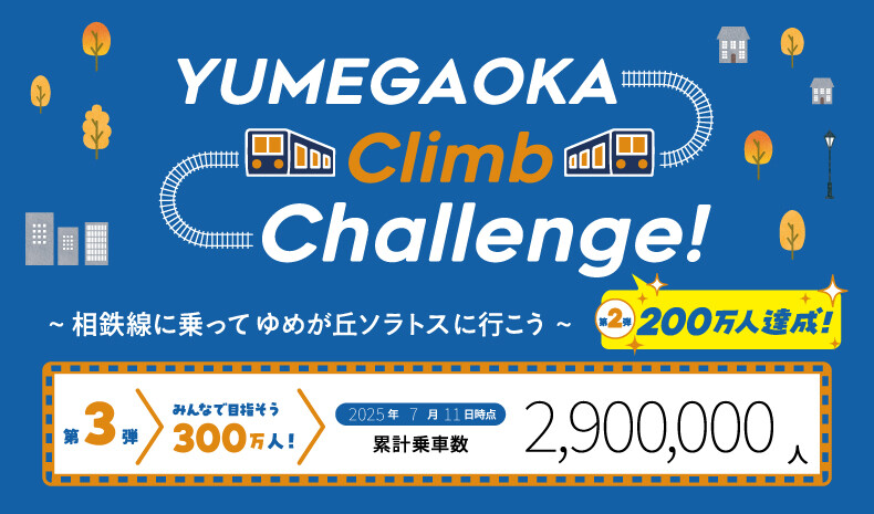 YUMEGAOKA Climb Challenge!