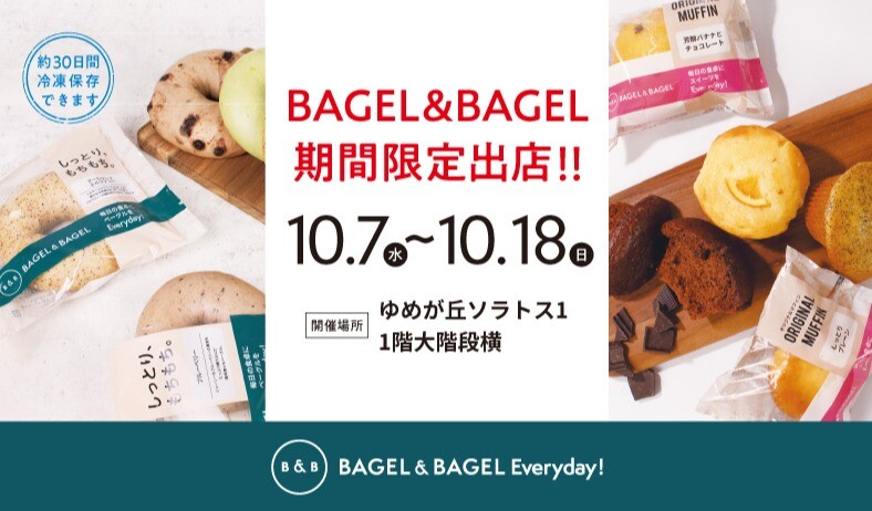 BAGEL & BAGEL Everyday!