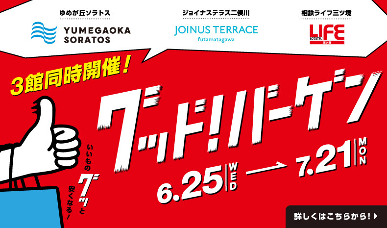 【予告】グッド！バーゲン！