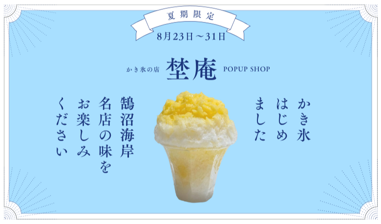 POP UP SHOP「埜庵」