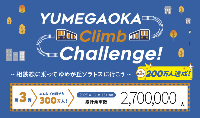 YUMEGAOKA Climb Challenge!