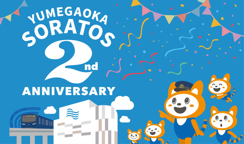 ソラトス2周年祭