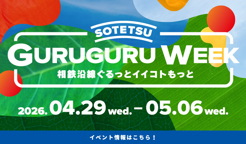 GURUGURU WEEK　イベント情報