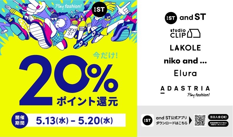 アダストリア　ポイント20％還元