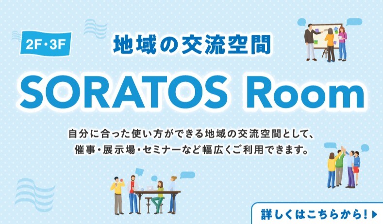 SORATOS Room