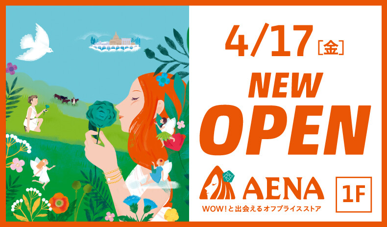 4/17 AENAオープン