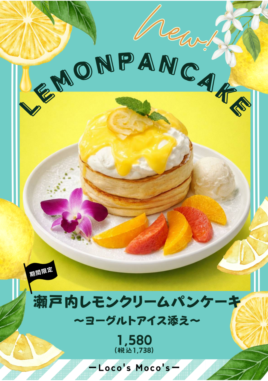 Loco’sMoco’sおすすめ!瀬戸内レモンクリームパンケーキ♪