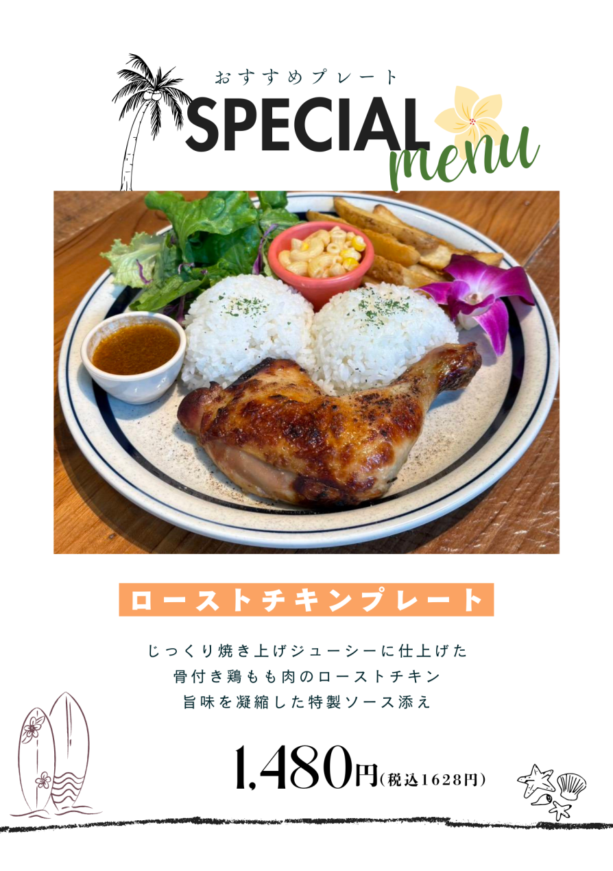 Loco'sMoco's おすすめローストチキンプレート♪