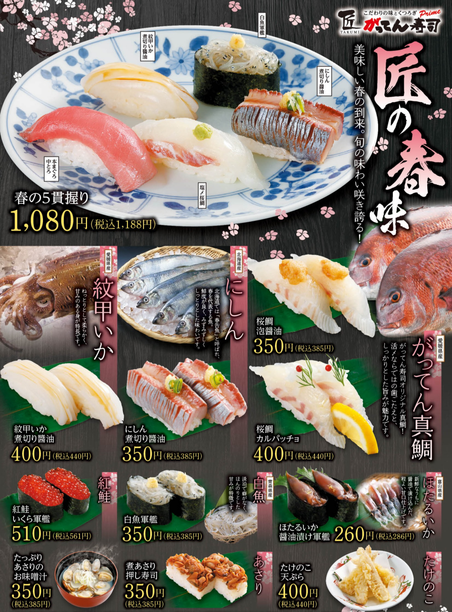 🌸春メニュースタート！🌸