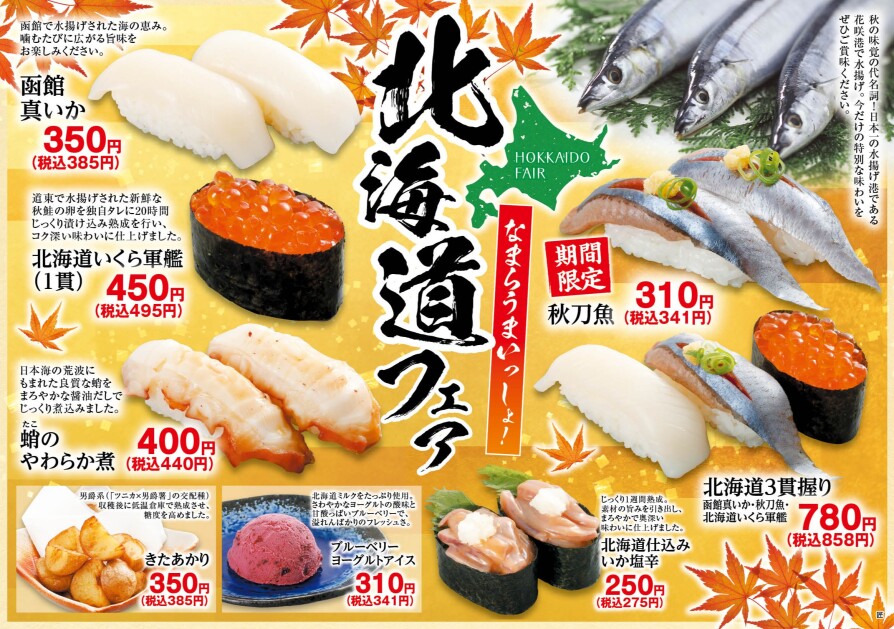 *⋆🐟北海道フェア🐟⋆*