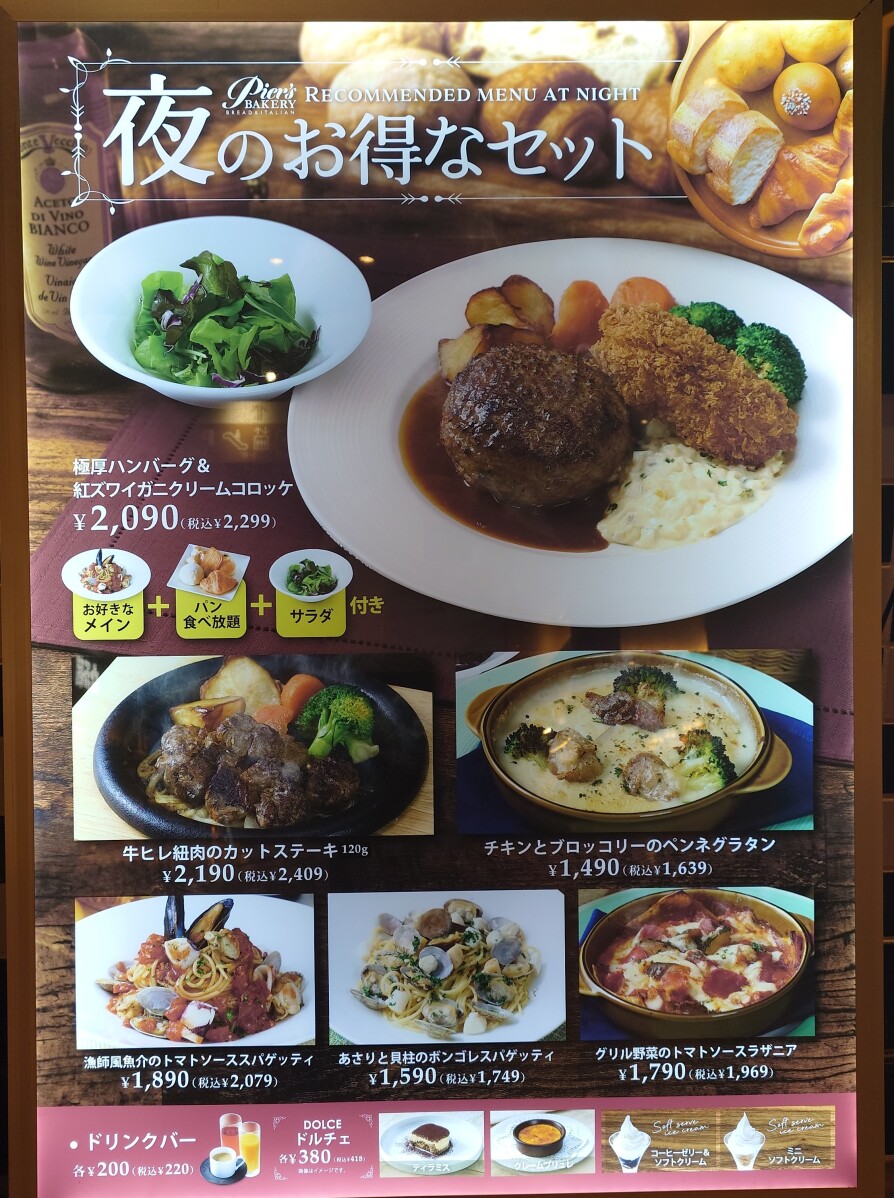 夜のお得なセットです。