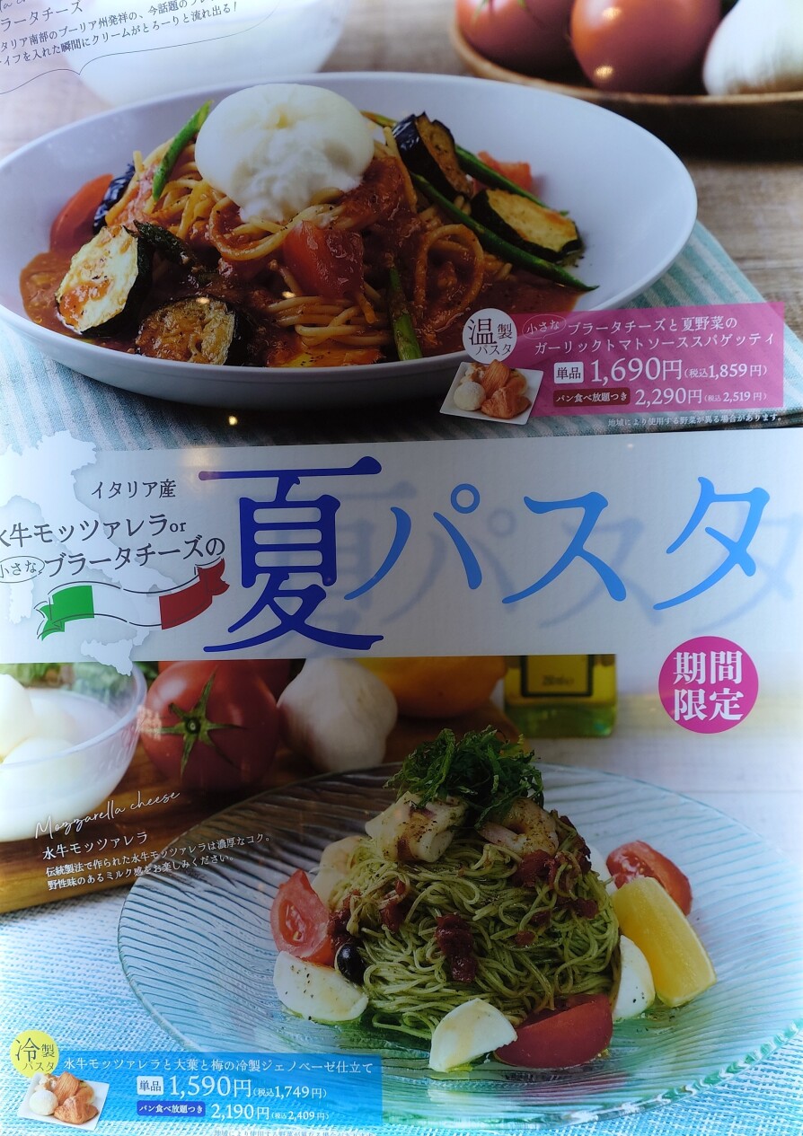 夏の限定フェアメニュー始めました!