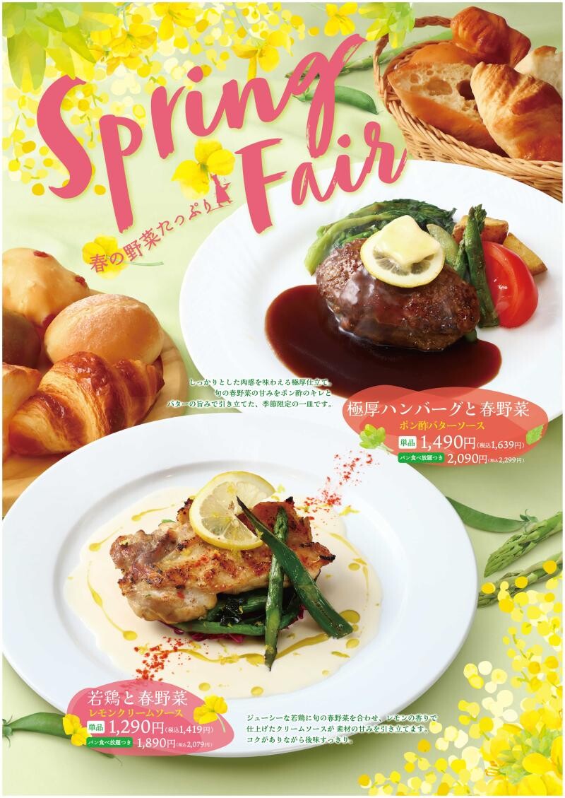 春の限定メニュー始めました！