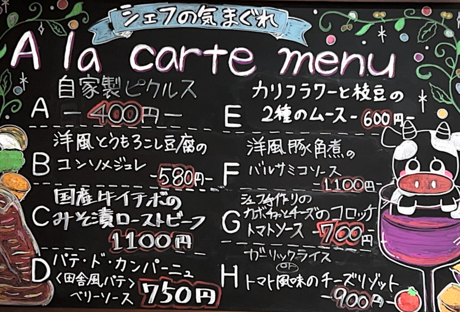 大好評!!毎日16時からのシェフの気まぐれ ア・ラ・カルトメニュー