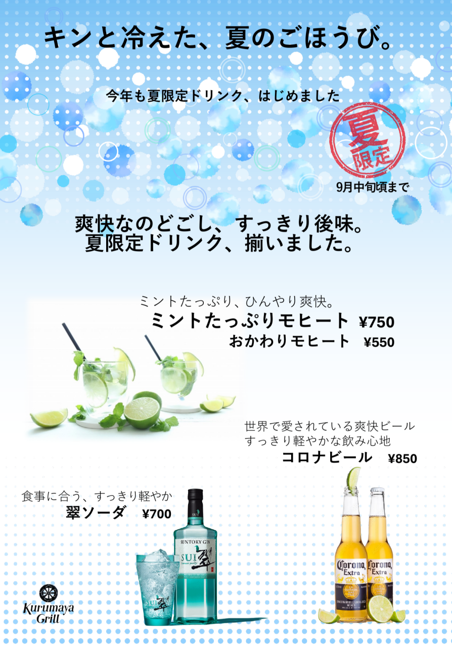 夏のおすすめ!!爽やかドリンク