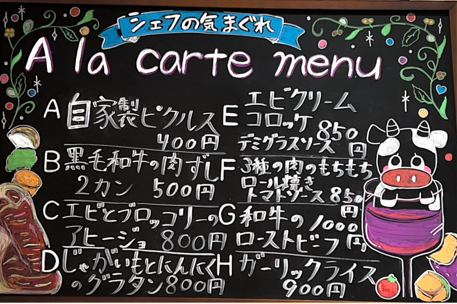 毎日16時からのシェフの気まぐれ　ア・ラ・カルトメニュー