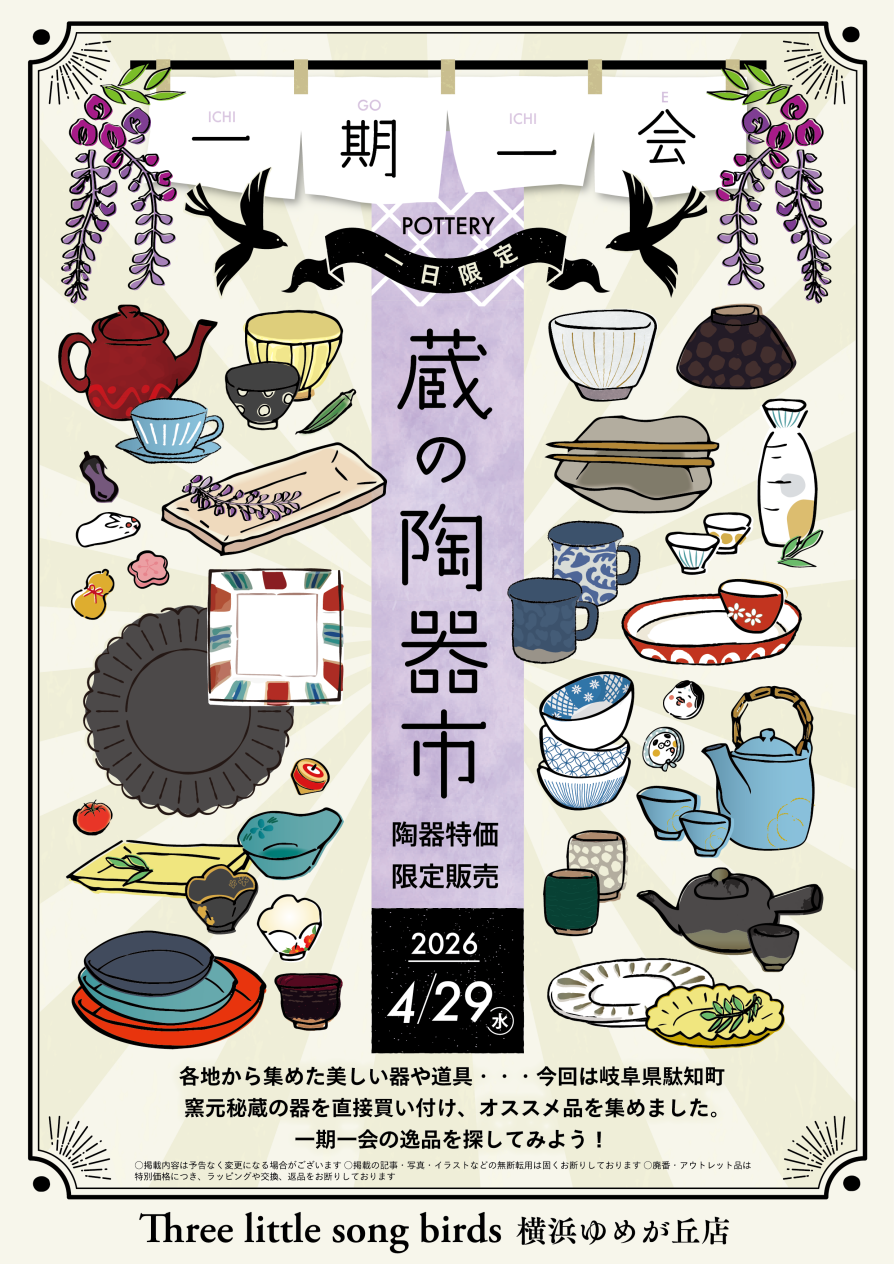 蔵の陶器市　4/29（水）限定開催！！