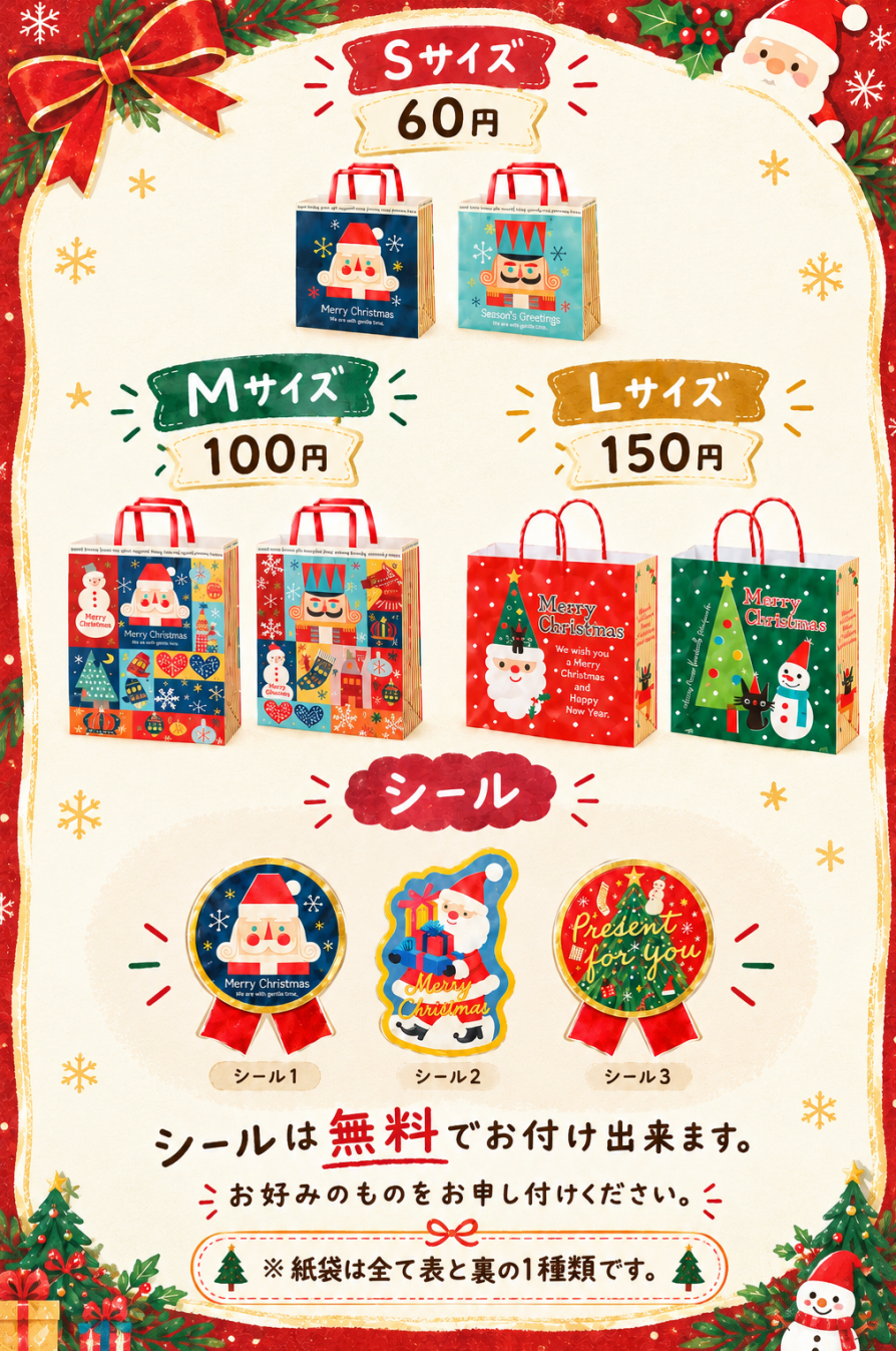クリスマスラッピング承ります🎄