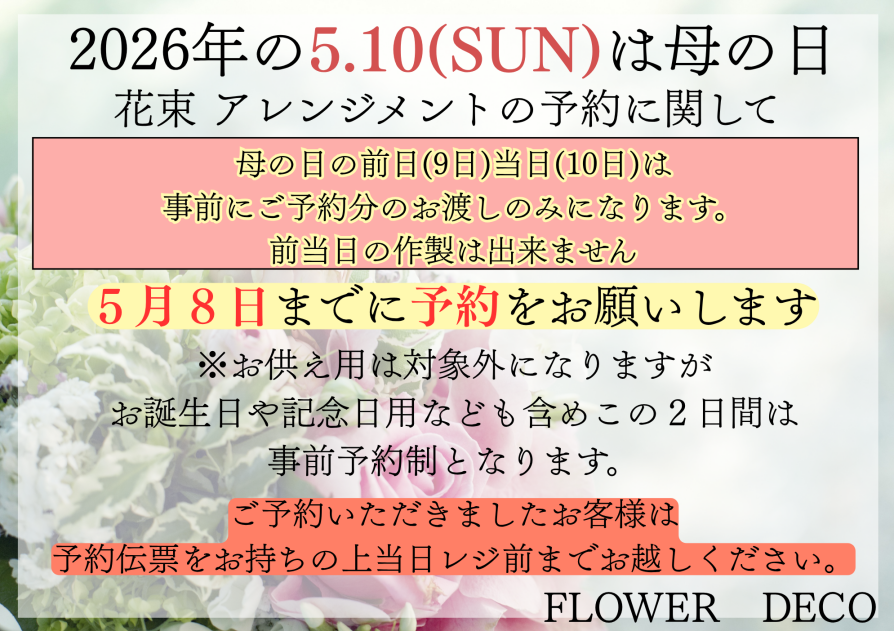 母の日の前当日の作成について