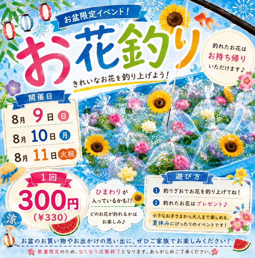 今年も開催‼️お花釣り🌻