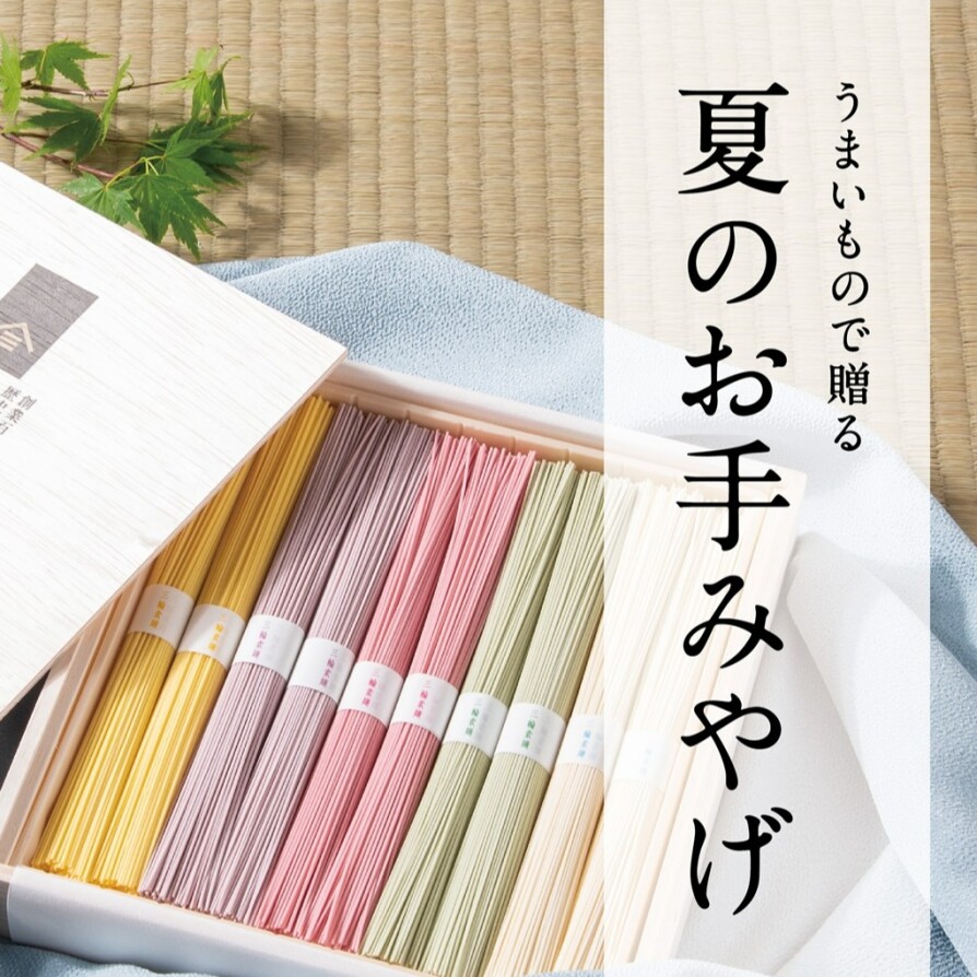 【店舗限定】お盆の帰省にぴったり！「うまいもので贈る 夏のお手みやげ」