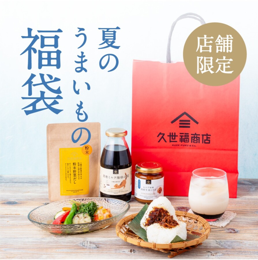 7/17発売!「夏のうまいもの福袋」