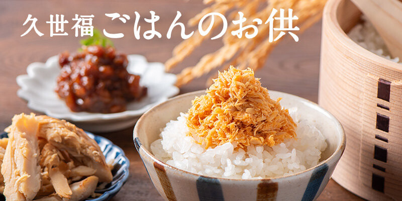 新登場のごはんのお供