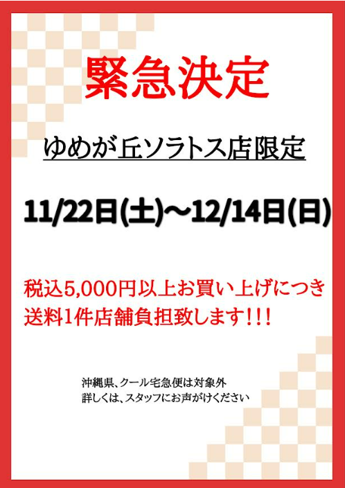 緊急決定！！