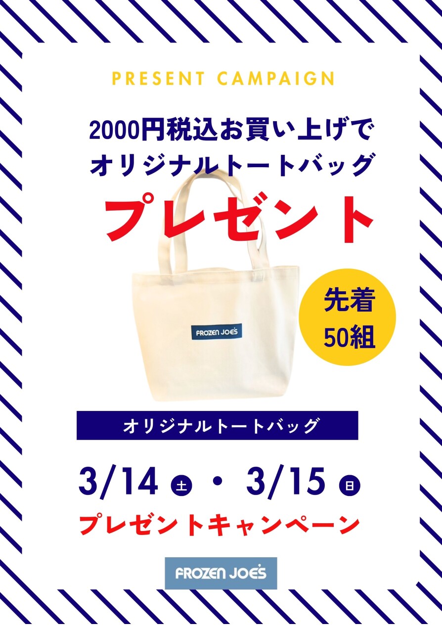 とっても便利！オリジナルトートバックプレゼント