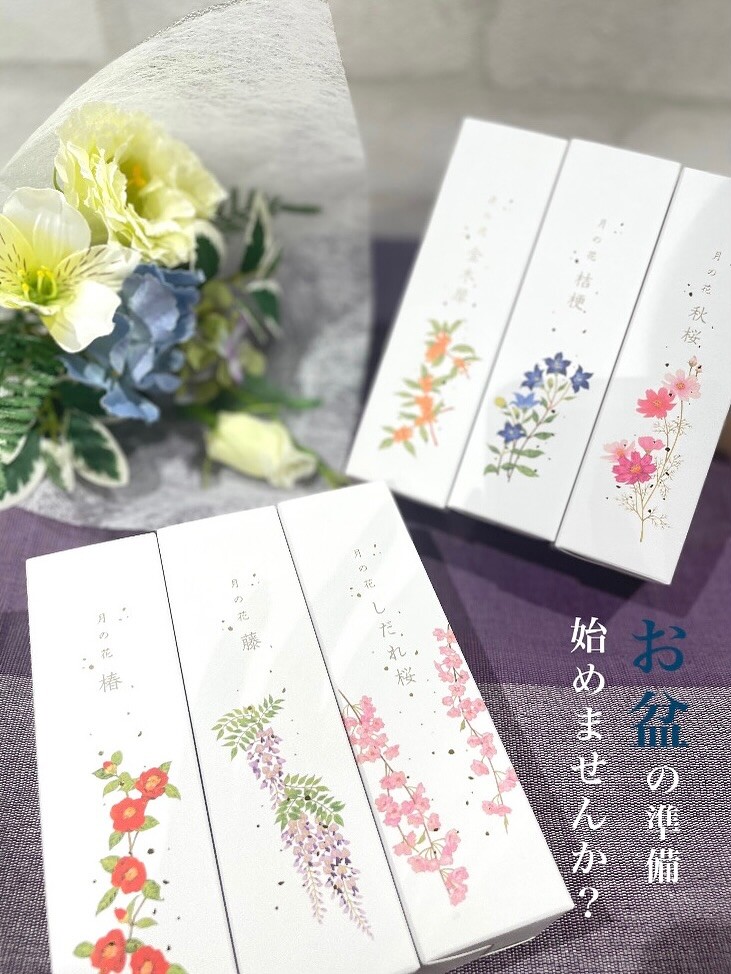 大切な方へお線香を贈りませんか?