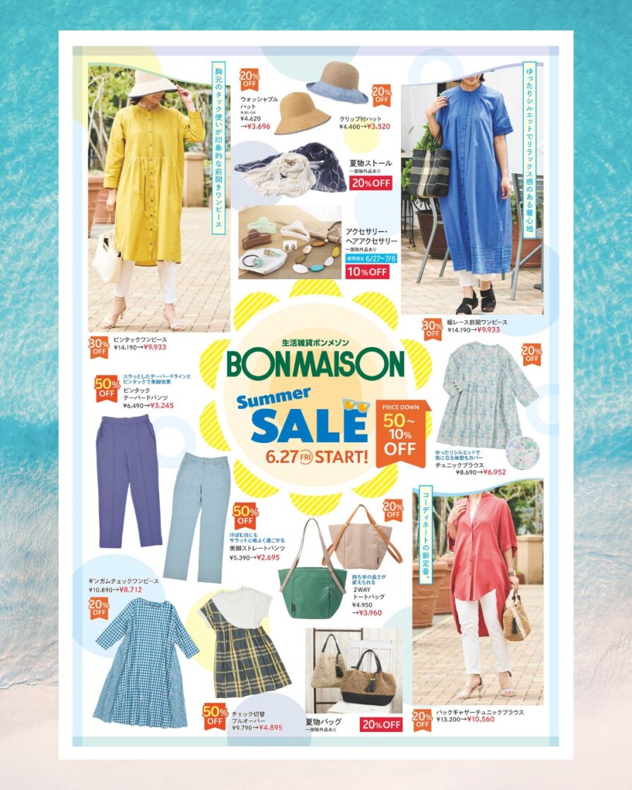 SUMMER SALE開催中 ‼