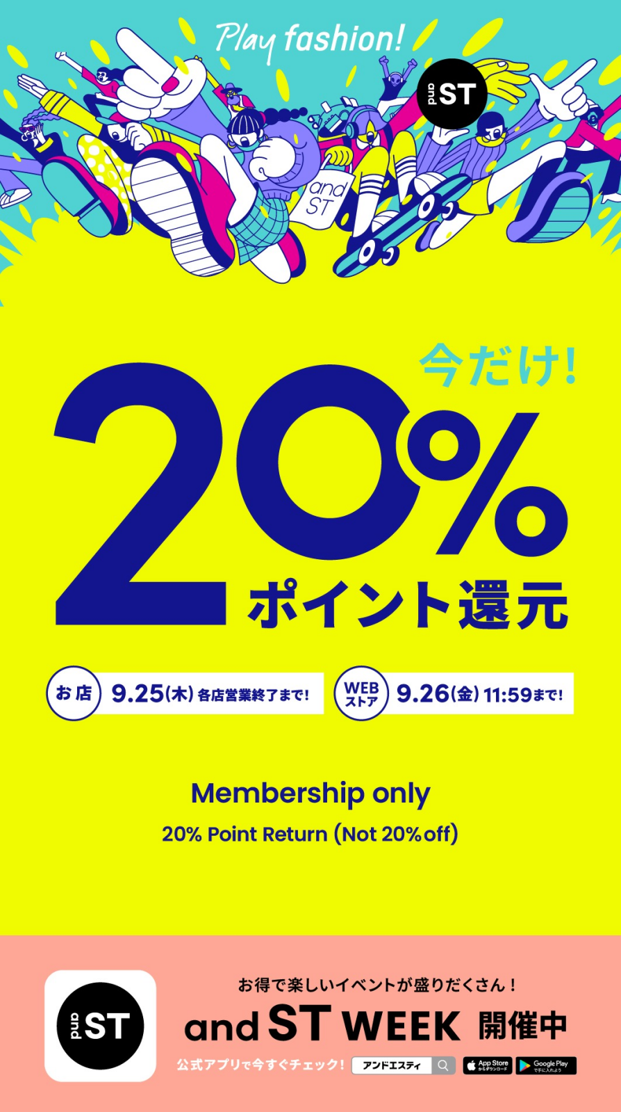 andSTポイント20%還元開催中!!