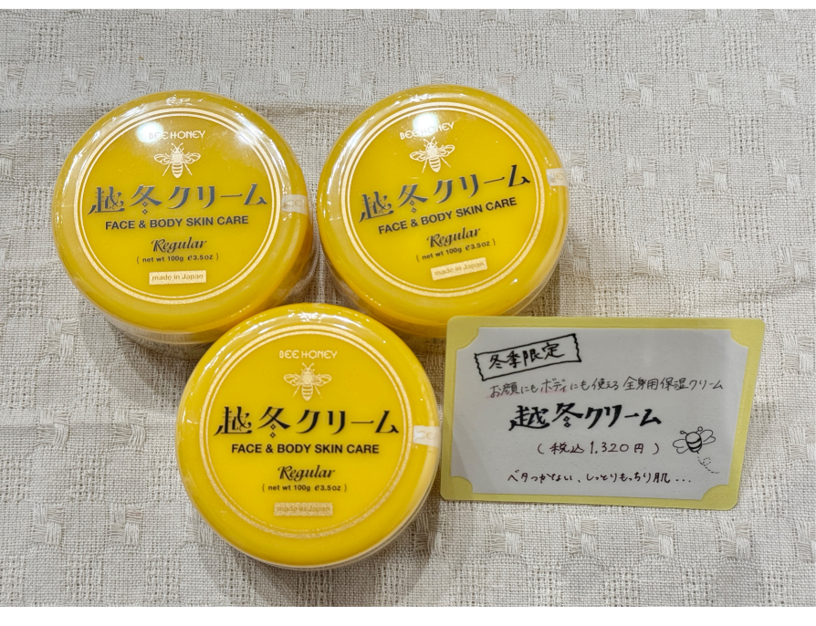 越冬クリーム🐝💗