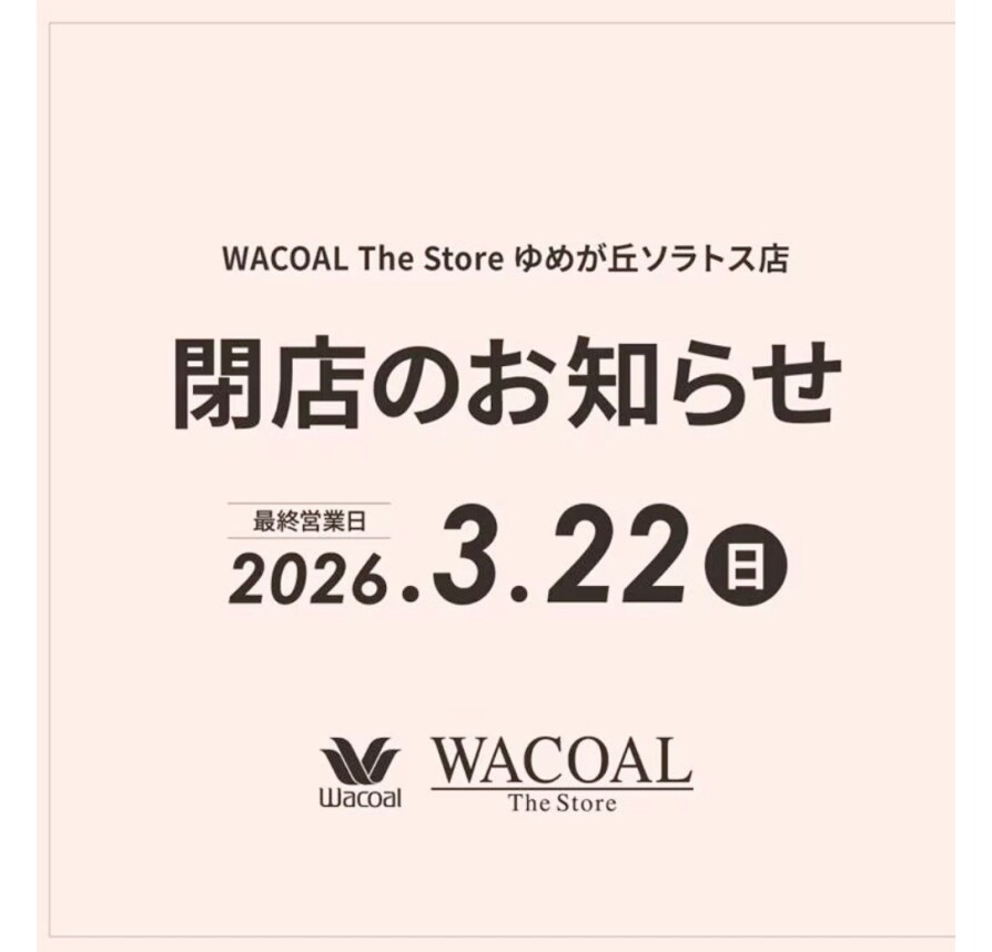 閉店のお知らせ