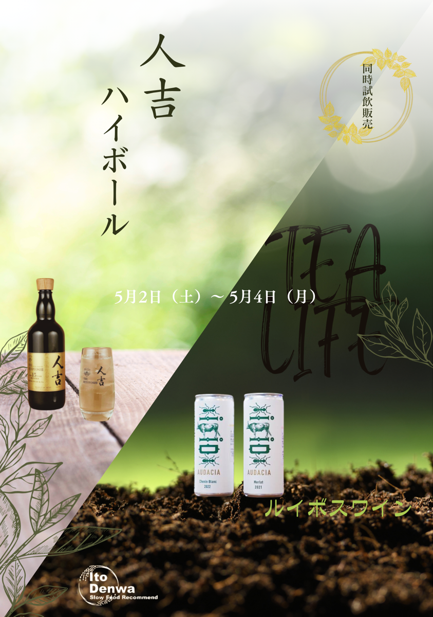 【ご案内】GW特別試飲会のお知らせ