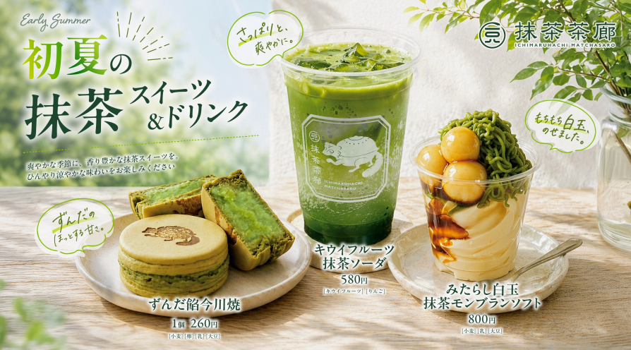 初夏の抹茶スイーツ＆ドリンク