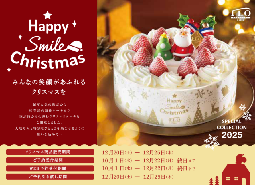 2025年クリスマス予約スタート♪