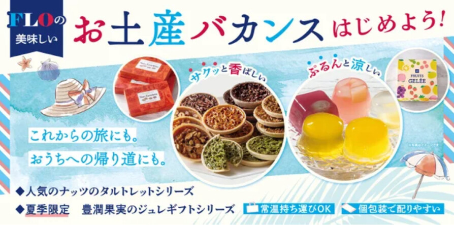 FLOのお土産バカンス☀️🌴