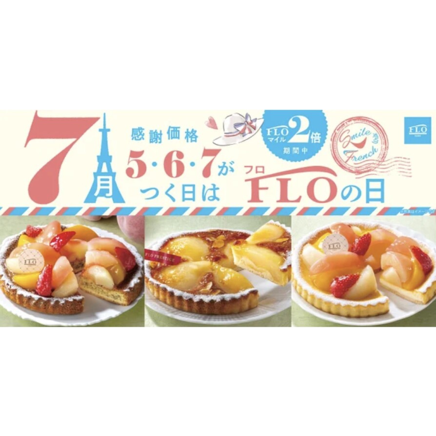 7月のフロの日♪