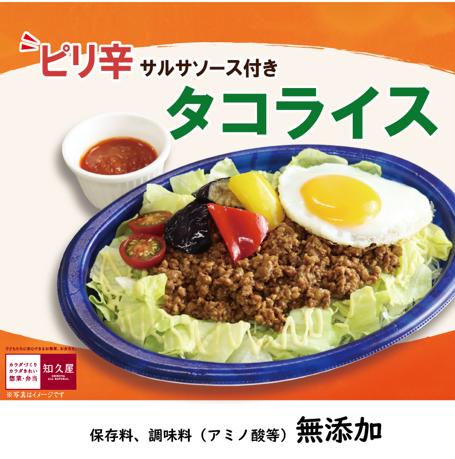 シャキシャキレタスの上に、ほんのりカレー風味のスパイシーなひき肉と彩り野菜。 自家製のピリ辛サルサソースが食欲をそそる、満足感のある一品です。