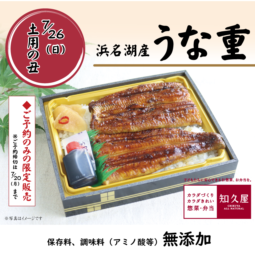 浜名湖産うなぎを自家製のタレで、ふっくら柔らかく仕上げました。