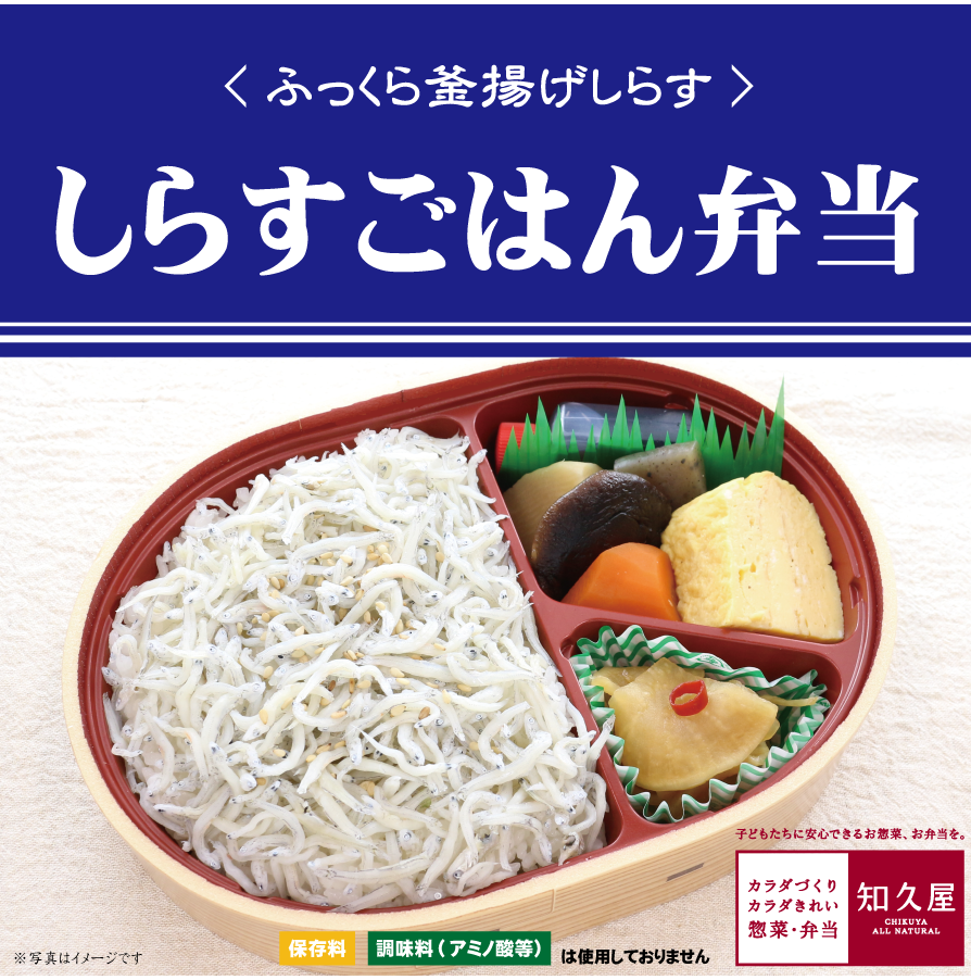 ふっくら釜揚げしらすがたっぷり！ 　　お好みで生姜をきかせた自家製醤油タレをかけてお召し上がりください。