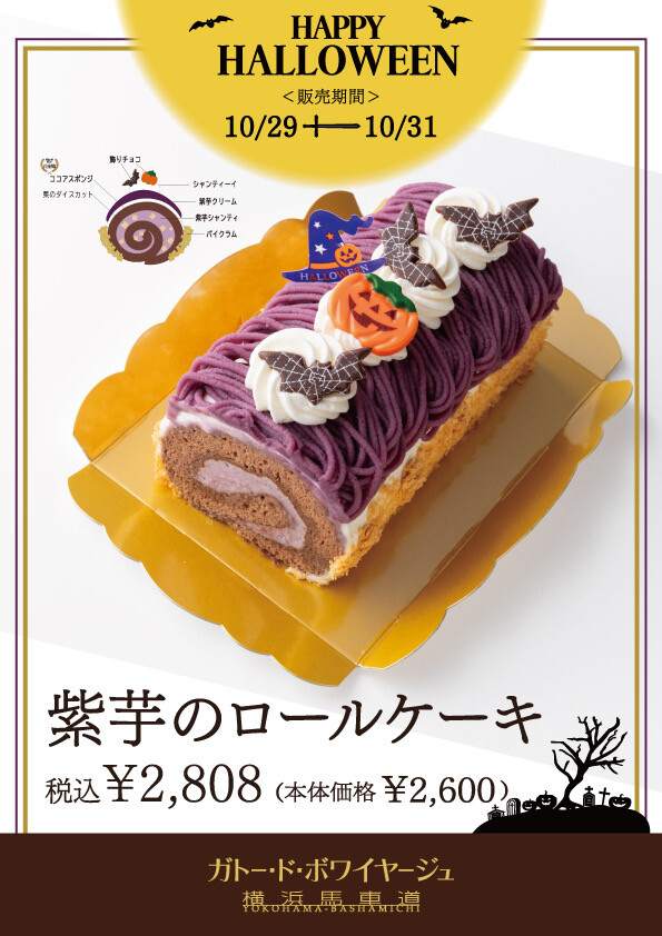ハロウィン限定ケーキ販売中!🎃👻